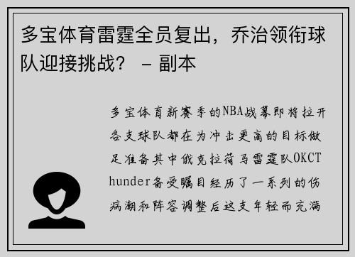 多宝体育雷霆全员复出，乔治领衔球队迎接挑战？ - 副本