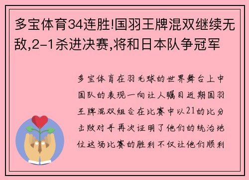 多宝体育34连胜!国羽王牌混双继续无敌,2-1杀进决赛,将和日本队争冠军 - 副本