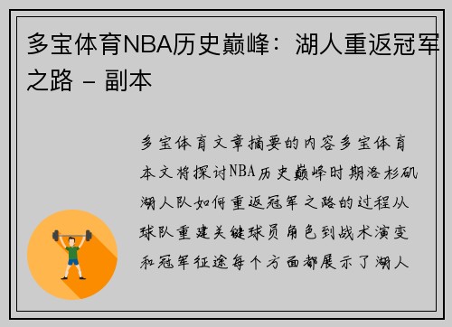 多宝体育NBA历史巅峰：湖人重返冠军之路 - 副本